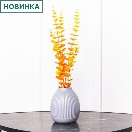 7143А/А2790-268 Эвкалипт искусственный ветка h84см, желто-оранжевая