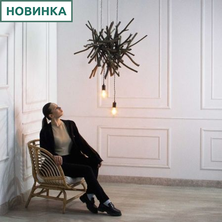 812/ПД/РН/СВ/01(F) Подвес с натуральными корягами с подсветкой L65см h75см