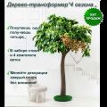 300разб/4С Дерево-трансформер "4 сезона"