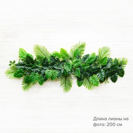Л02-1 Лиана Шеффлера с листами пальмы и филодендроном L100см