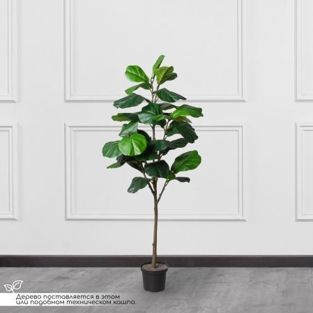 150/К/499(FixK) Фикус Лирата искусственный h150см