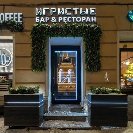Игристые | Cанкт-Петербург