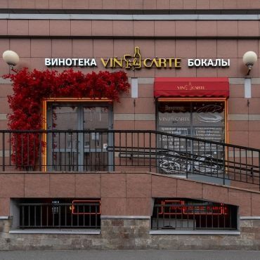 Vin a La Carte | СПб