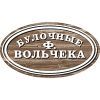 Булочные Вольчека