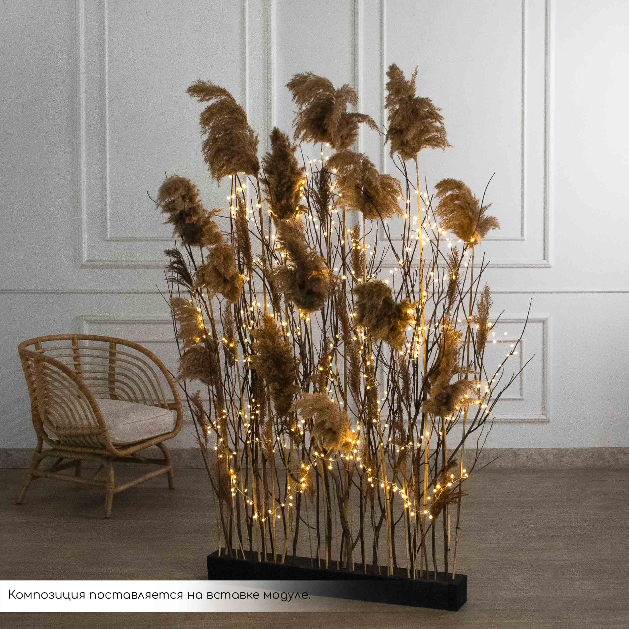 К552/СВ03(Пр)(F) Композиция искусственная с камышом и гирляндой Роса на основании_2