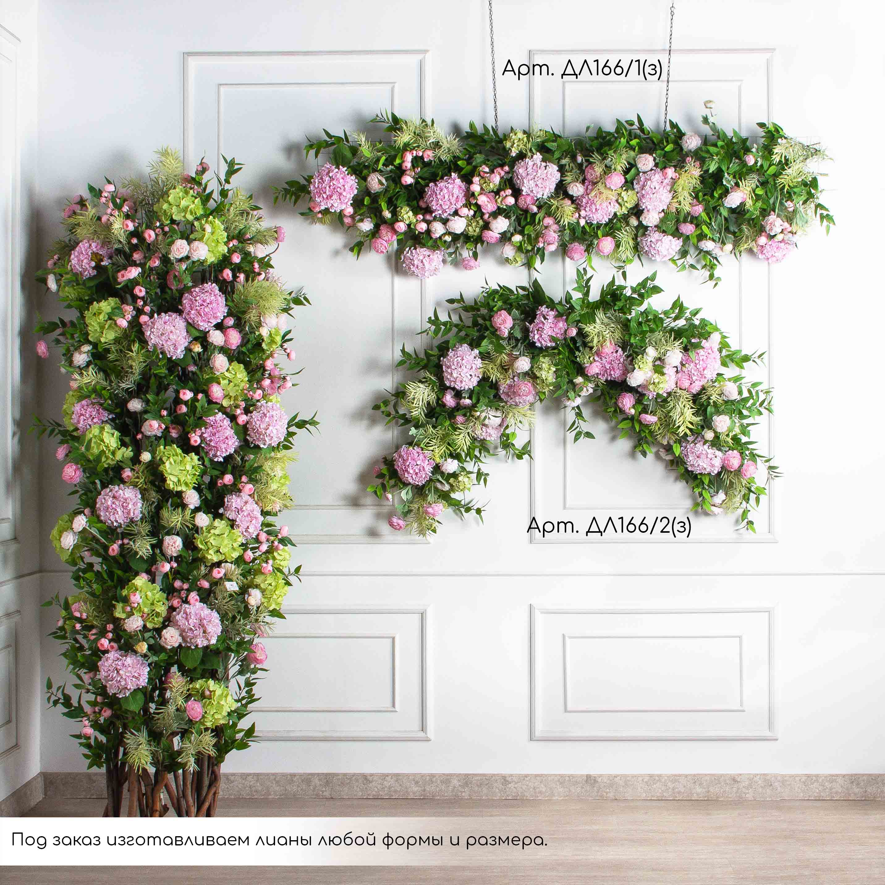ДЛ166/3(з)(F) Декор входной группы цветочный на корилусах (полукруг) h250см (шир 55-60 см)_3
