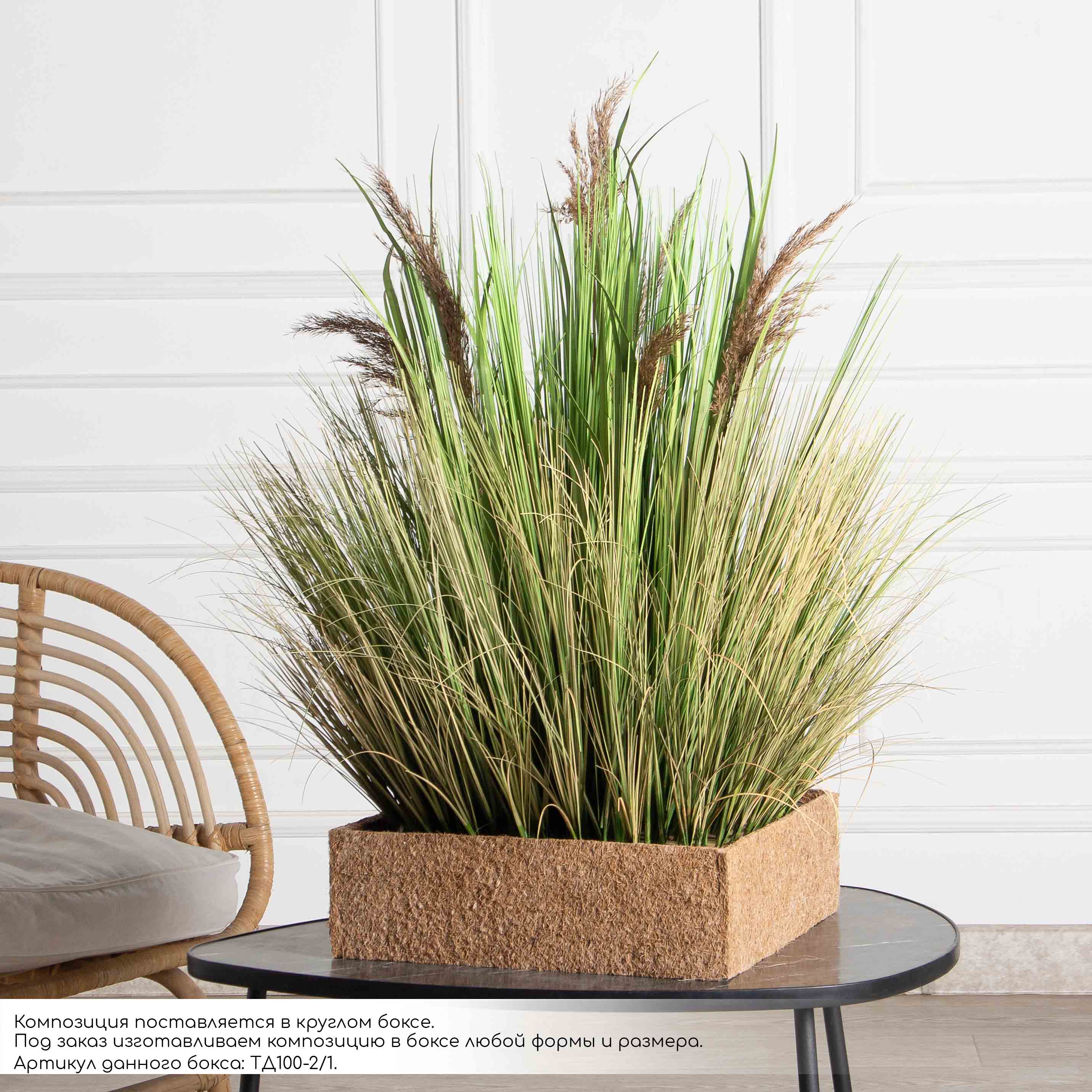 ТД100-2/2(з)(F) Трава Осока искусственная h70см в кокосовом боксе d39см h12см_5