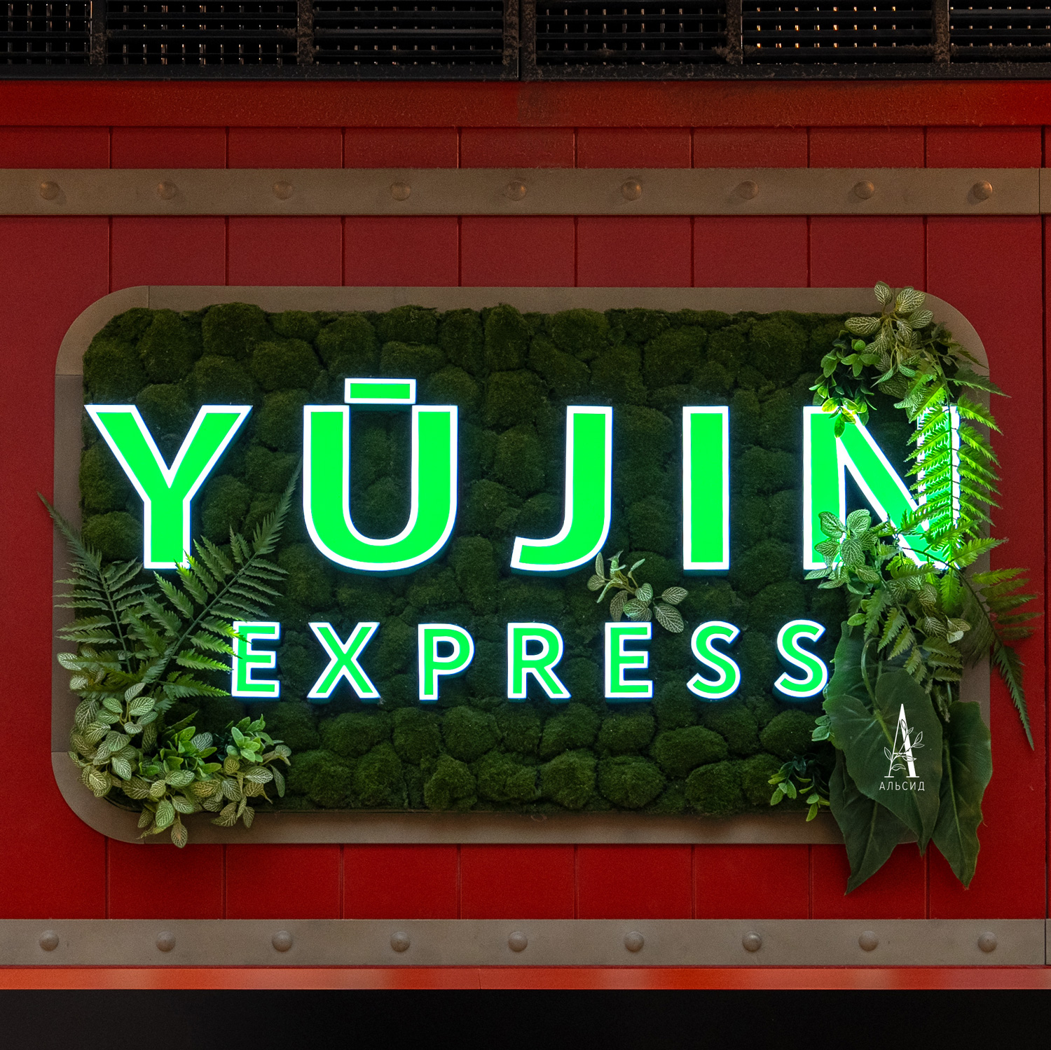 ФТС97(з) Фитостена, за 1кв.м_11