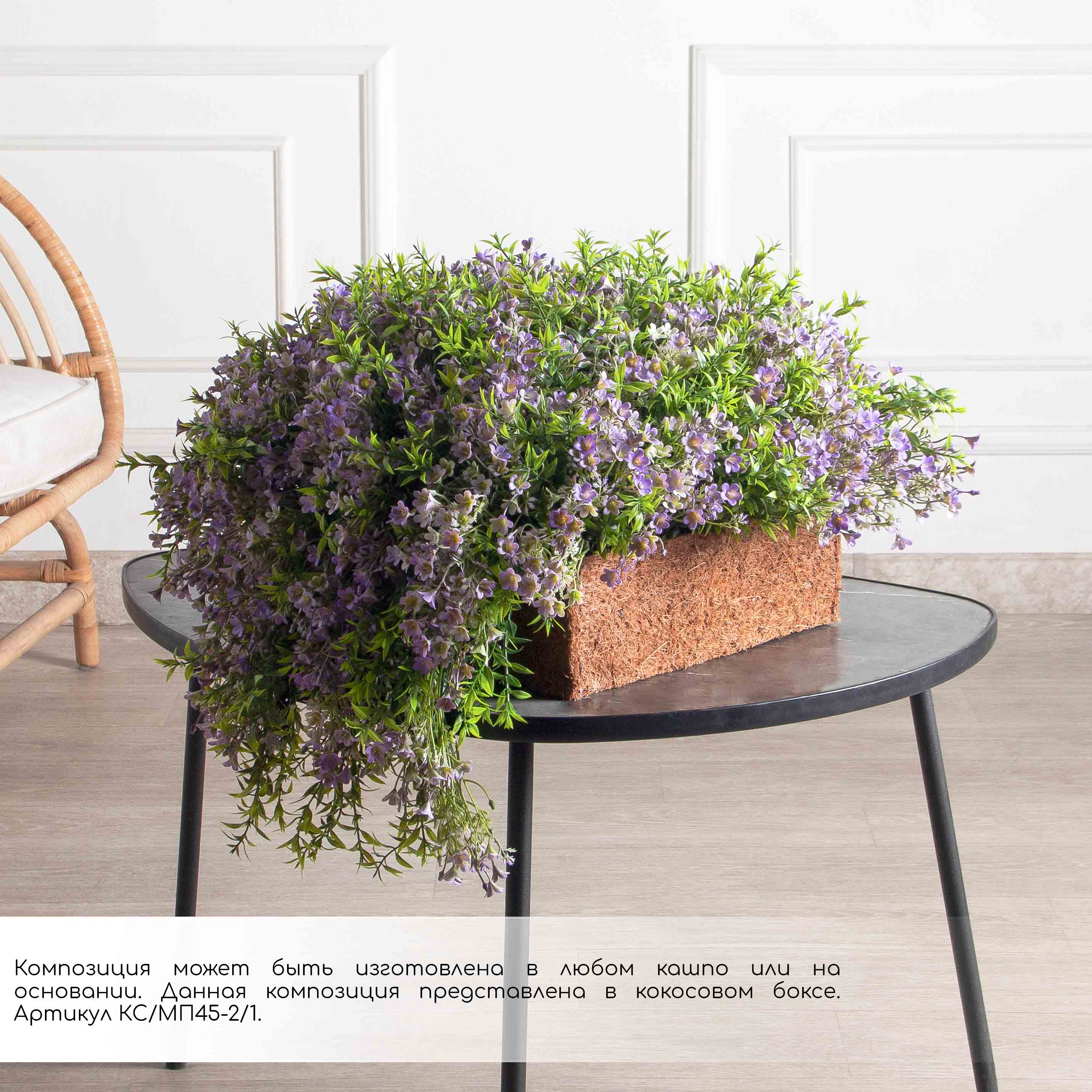 КС45-2(з)(F) Кампанула искусственная ампельная на основании d43см, фиолет_9