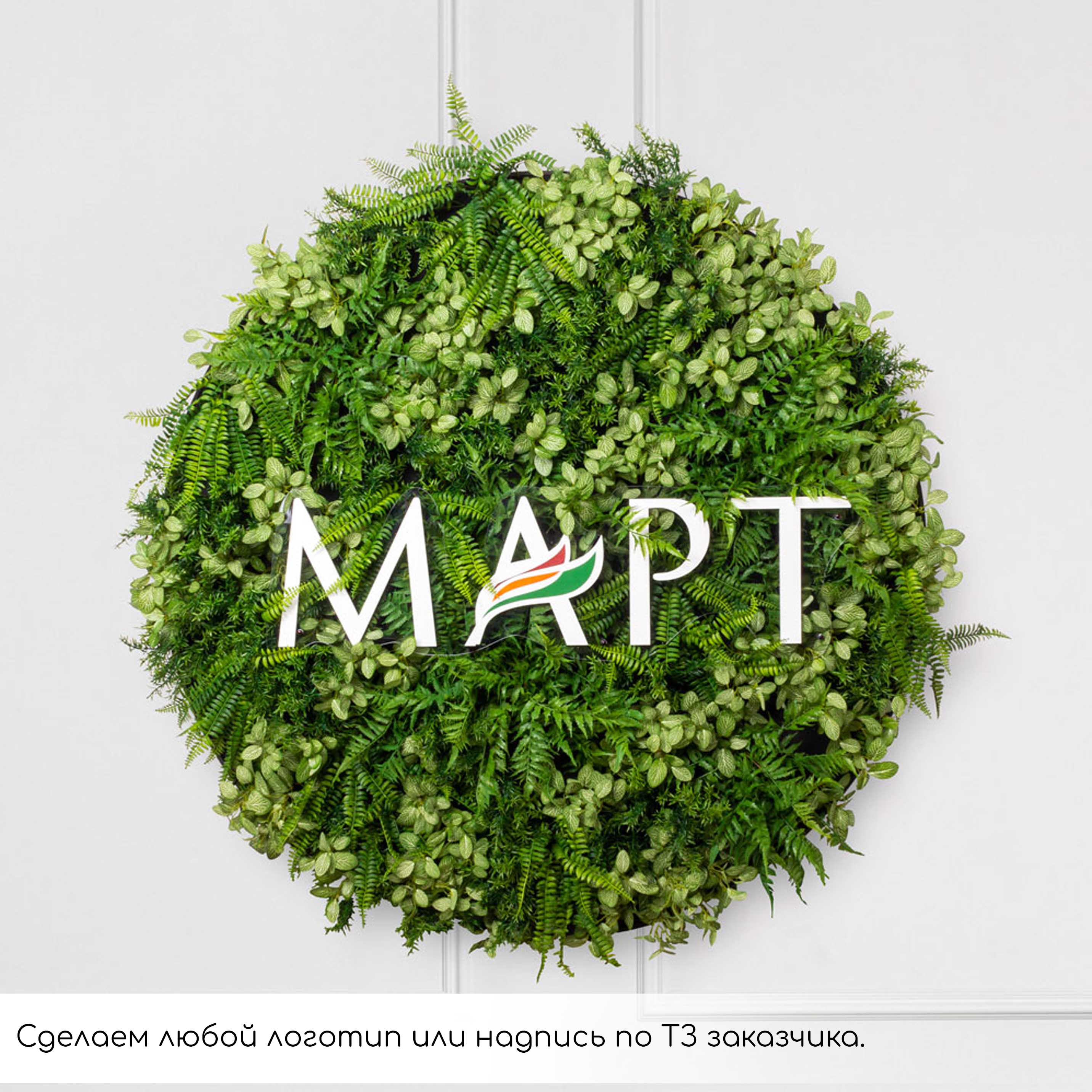 ФП06-2(з) Фитопанно искусственное с подсветкой d125см_3